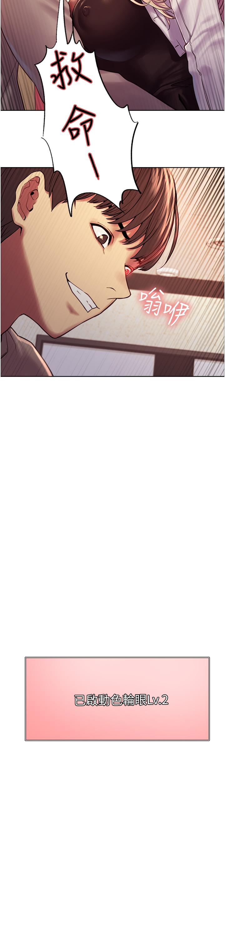 色輪眼 第4話-管教沒大沒小的奴隸 第11页