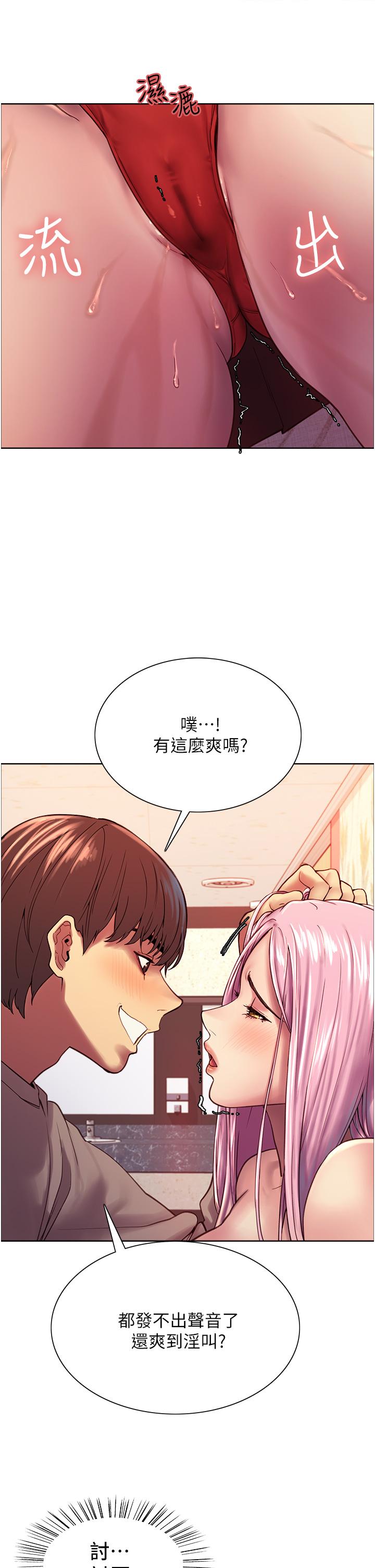 色輪眼 第4話-管教沒大沒小的奴隸 第27页