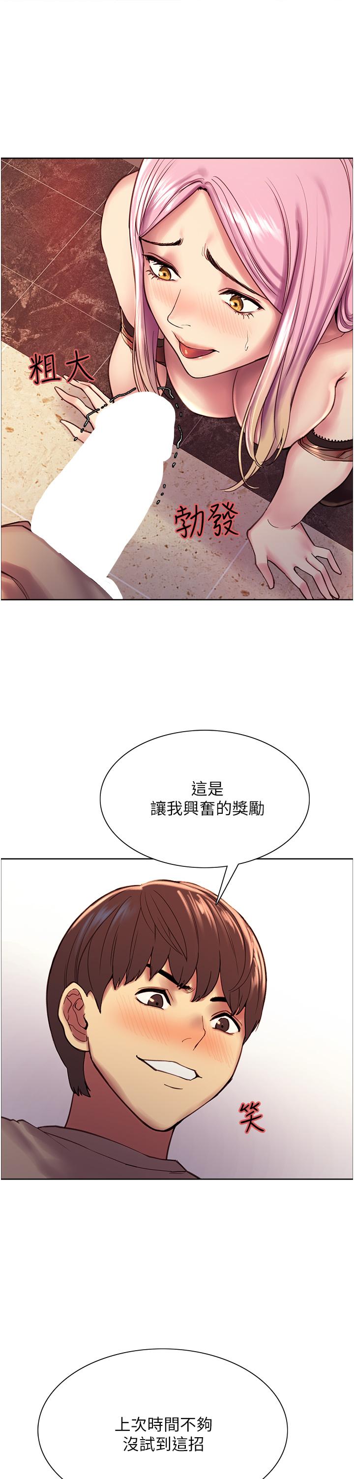 色輪眼 第4話-管教沒大沒小的奴隸 第36页
