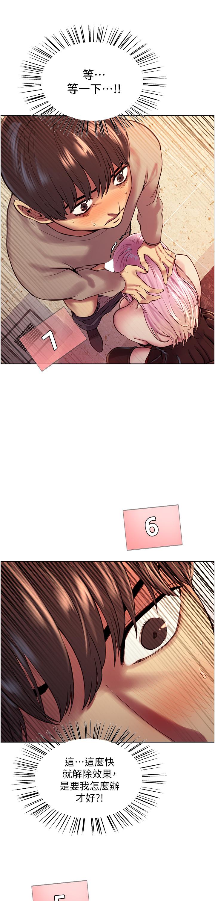 色輪眼 第4話-管教沒大沒小的奴隸 第43页