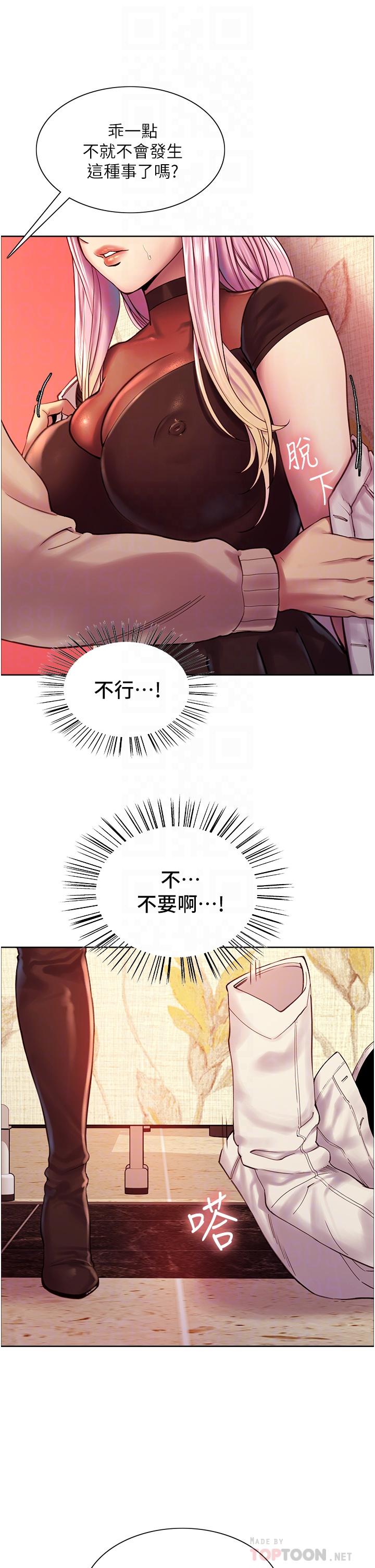 色輪眼 第4話-管教沒大沒小的奴隸 第16页