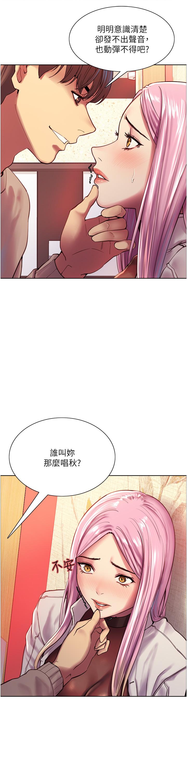 色輪眼 第4話-管教沒大沒小的奴隸 第15页