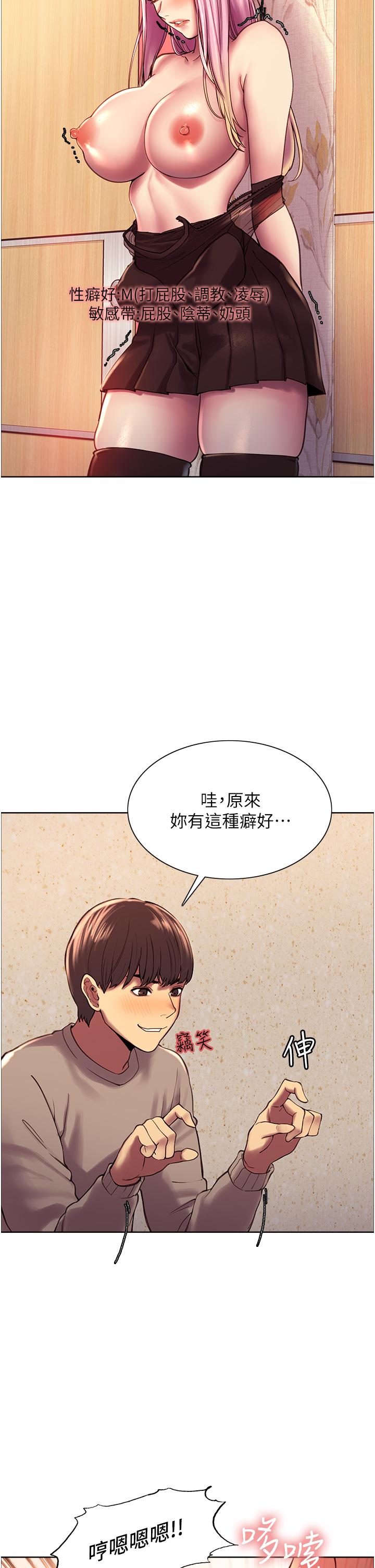 色輪眼 第4話-管教沒大沒小的奴隸 第25页