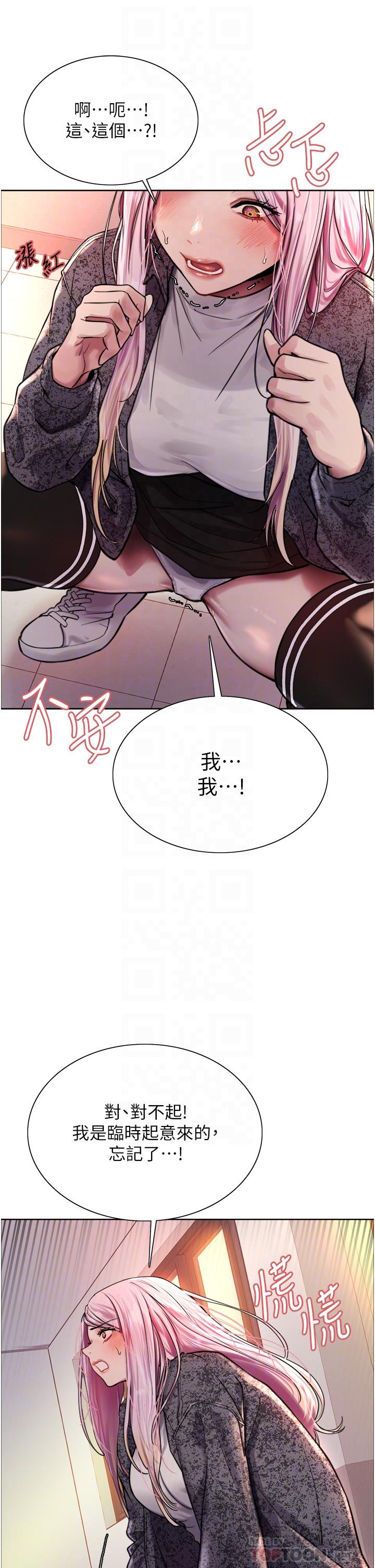 色輪眼 第40話-朱廢，我喜歡你 第8页