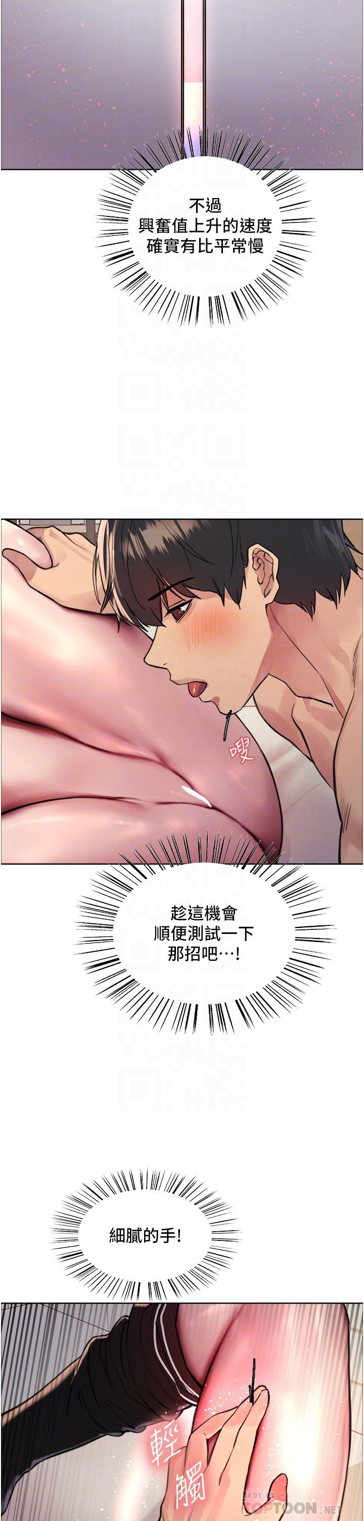 色輪眼 第41話-我第一次被插菊花♥! 第12页