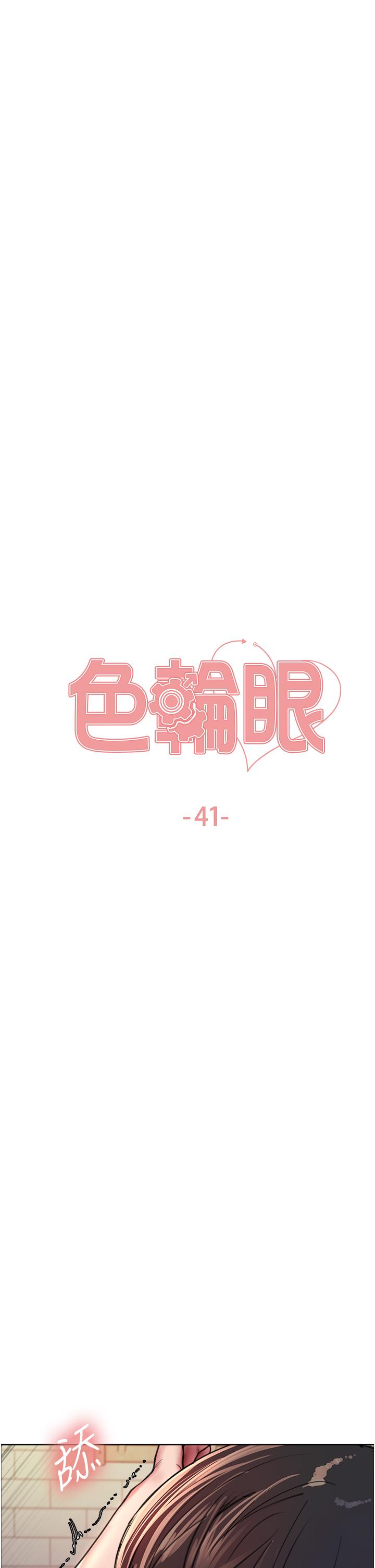 色輪眼 第41話-我第一次被插菊花♥! 第5页