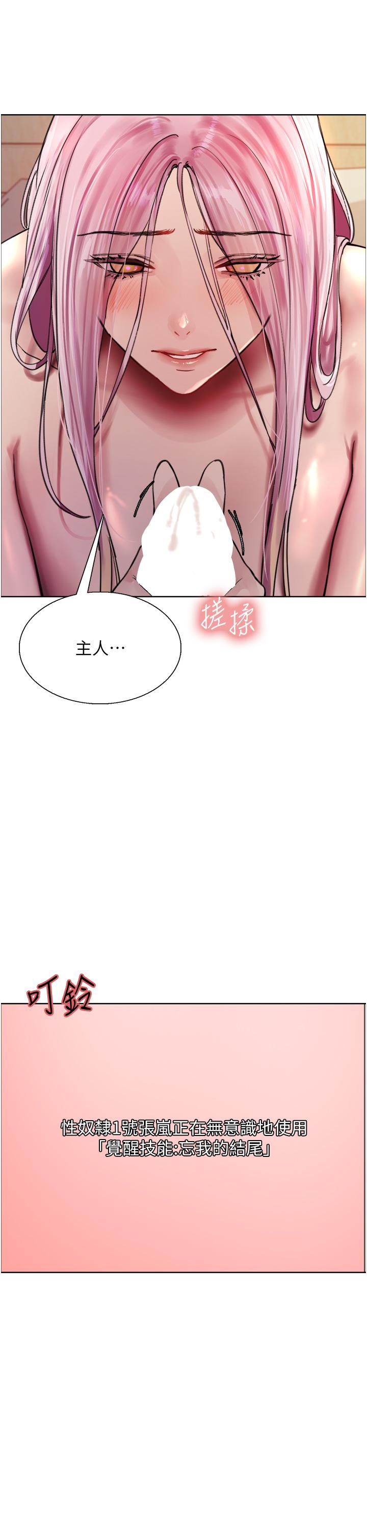 色輪眼 第42話-被覺醒的鮑魚夾到射 第15页