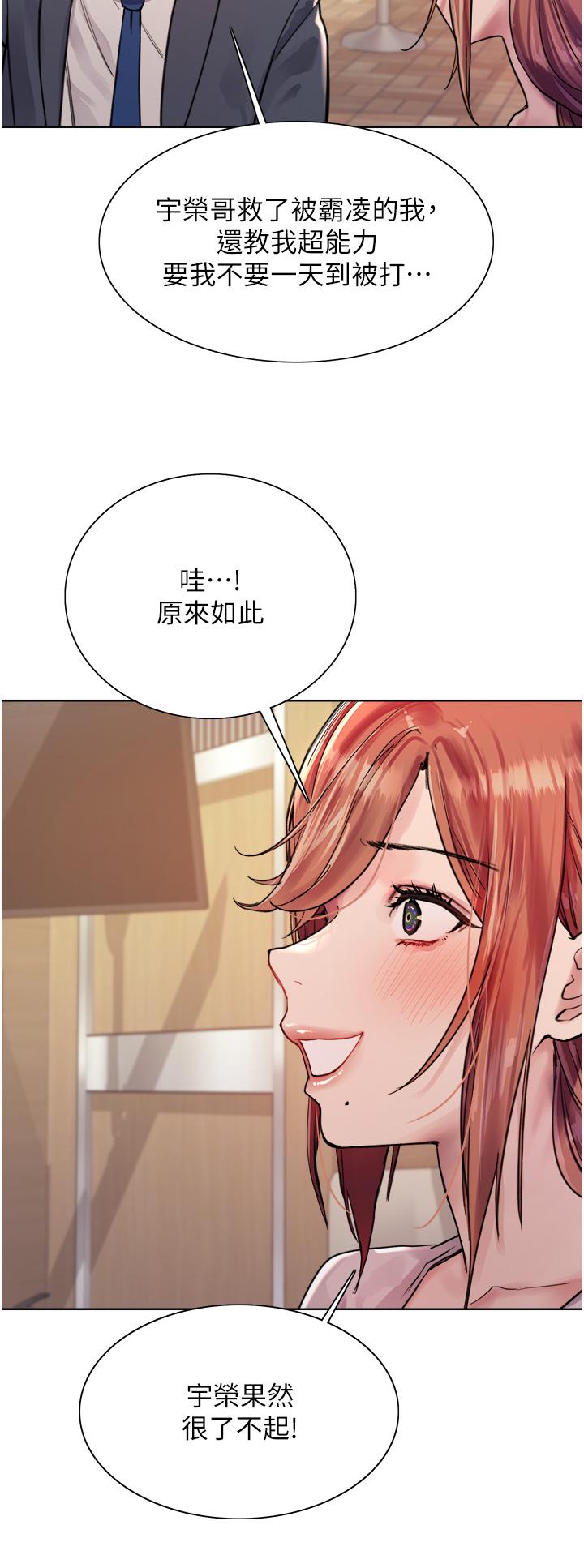 色輪眼 第43話-一對到眼就淫水氾濫 第35页