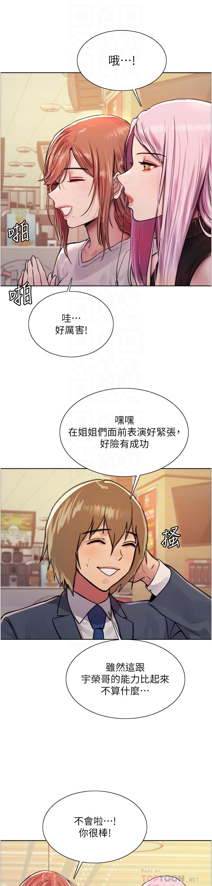 色輪眼 第43話-一對到眼就淫水氾濫 第8页