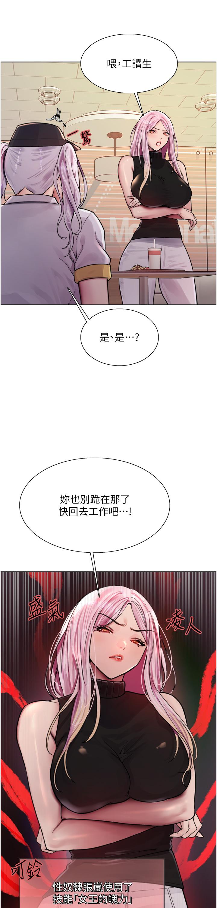 色輪眼 第44話-在眾人面前高潮…! 第29页