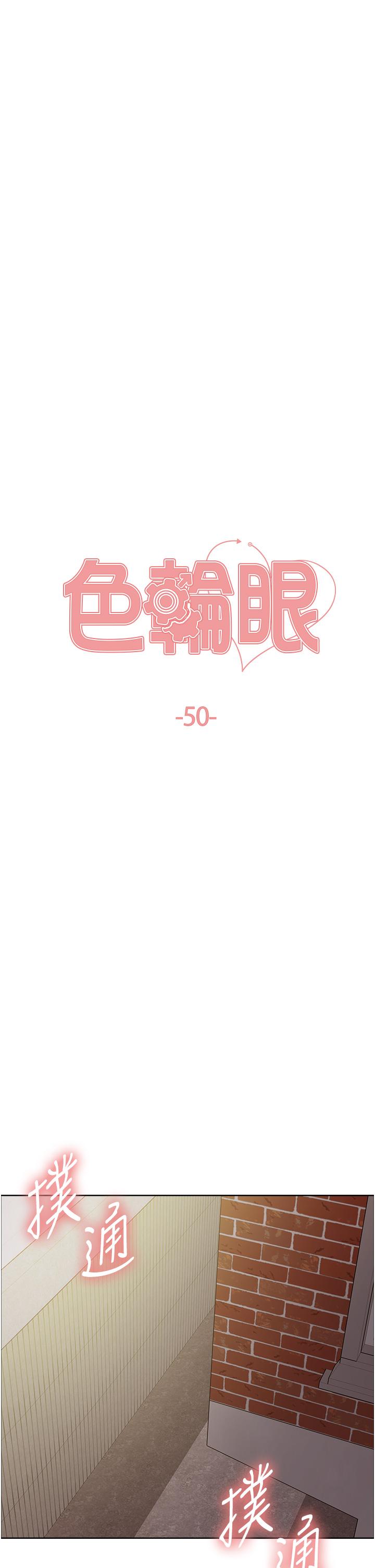 色輪眼 第50話-我要…尿出來了…!!! 第5页