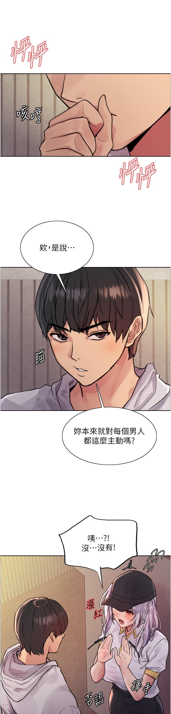 色輪眼 第50話-我要…尿出來了…!!! 第11页