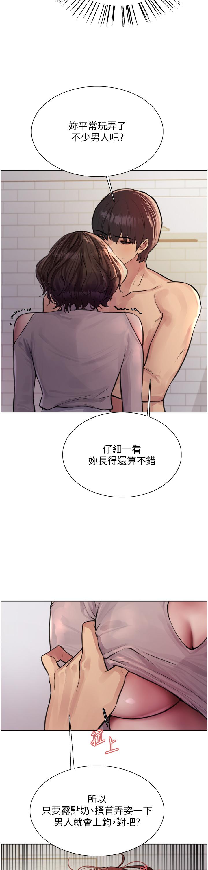 色輪眼 第59話-把破麻電到漏尿 第9页