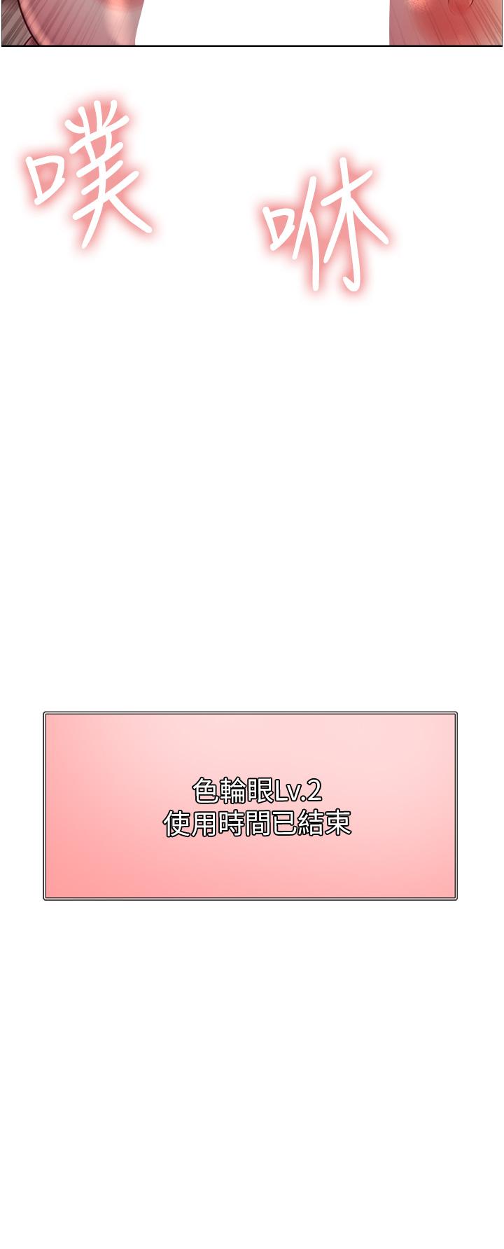 色輪眼 第5話-情不自禁的呻吟與高潮 第2页