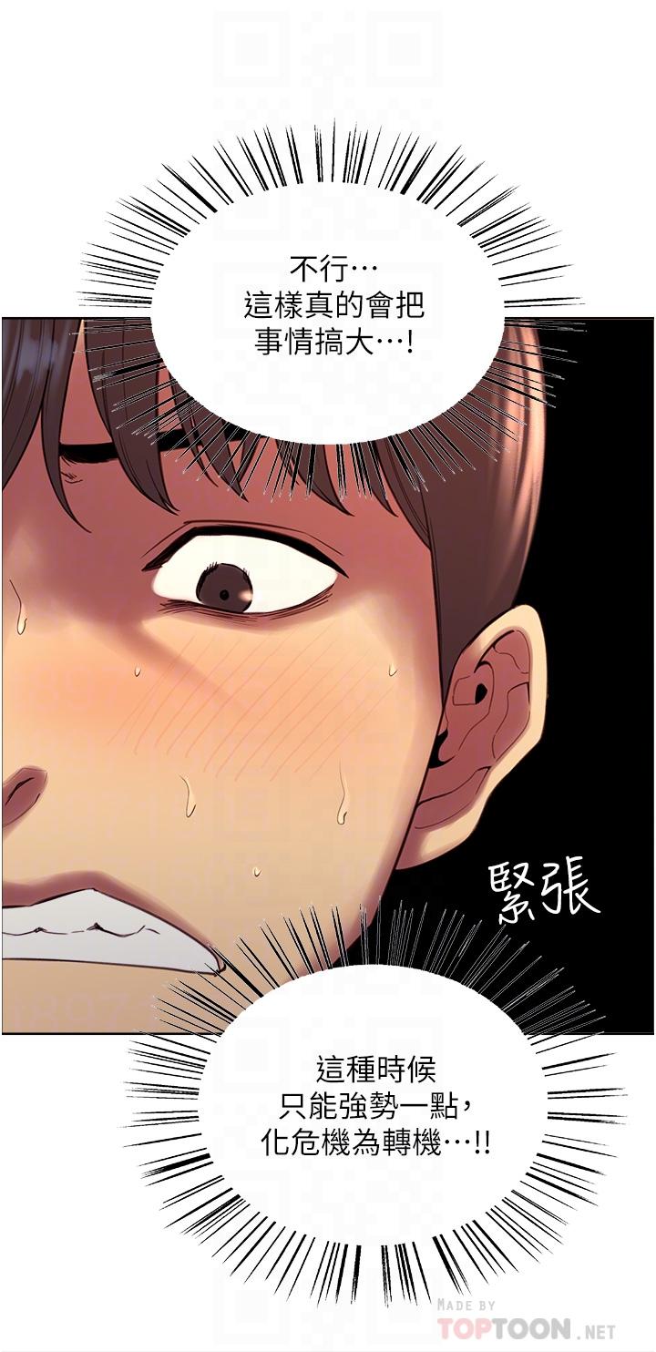 色輪眼 第5話-情不自禁的呻吟與高潮 第8页
