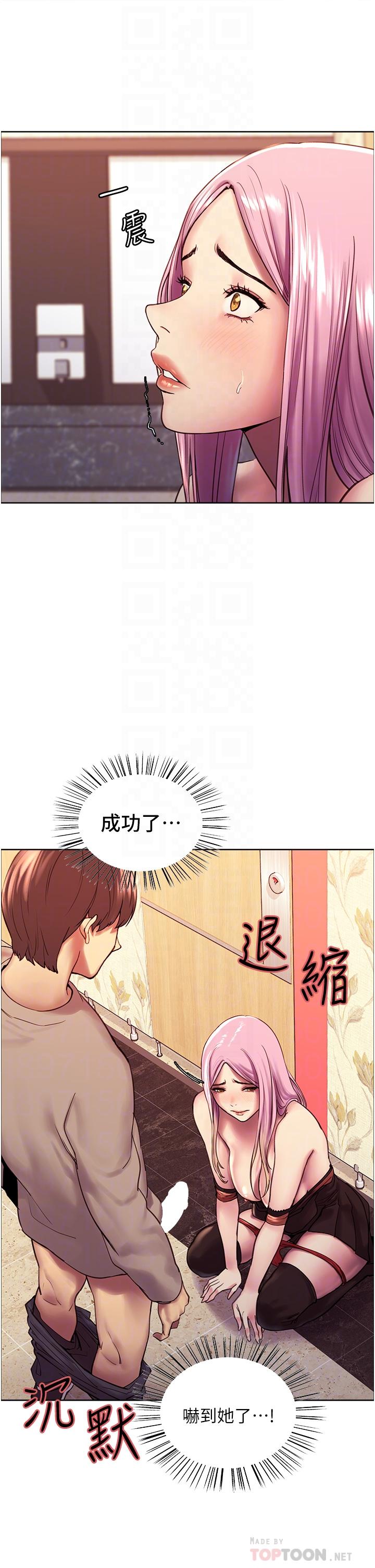 色輪眼 第5話-情不自禁的呻吟與高潮 第12页