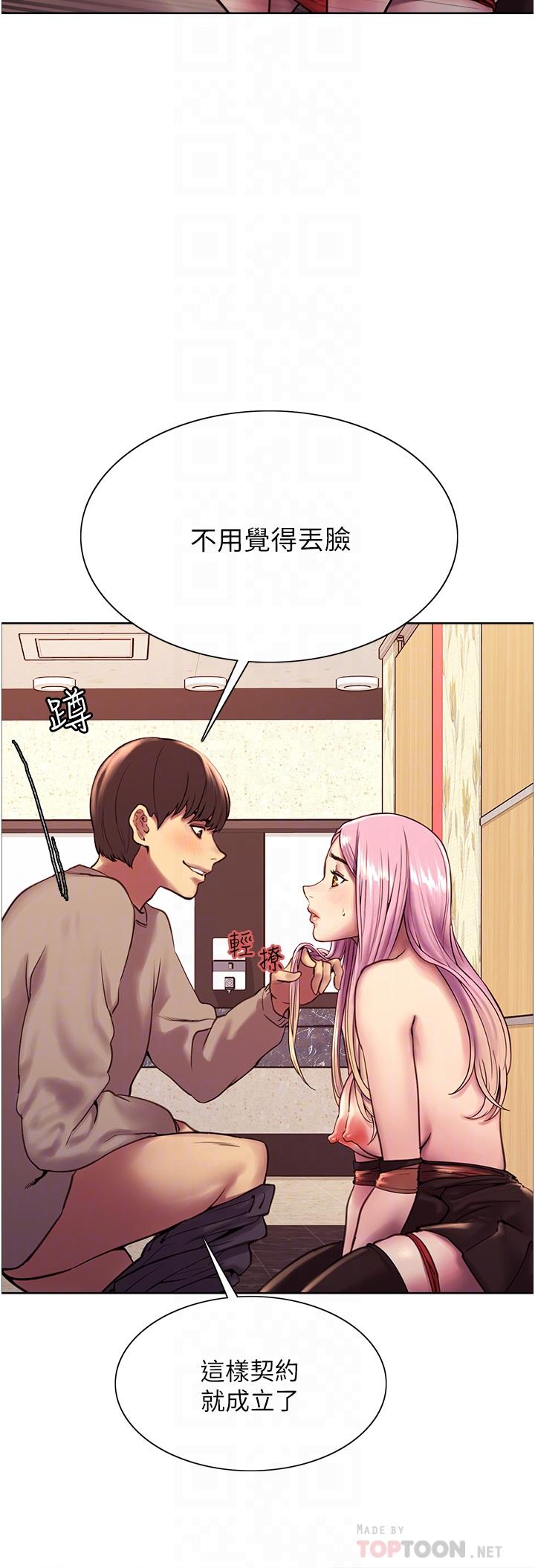 色輪眼 第5話-情不自禁的呻吟與高潮 第14页