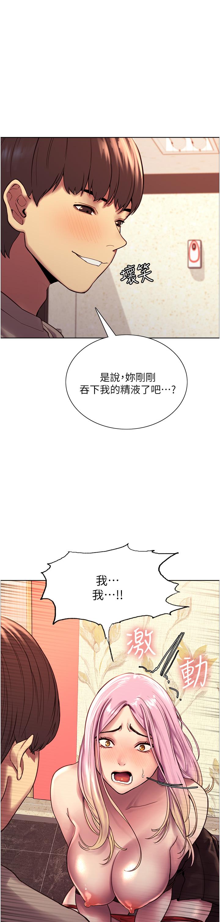 色輪眼 第5話-情不自禁的呻吟與高潮 第13页