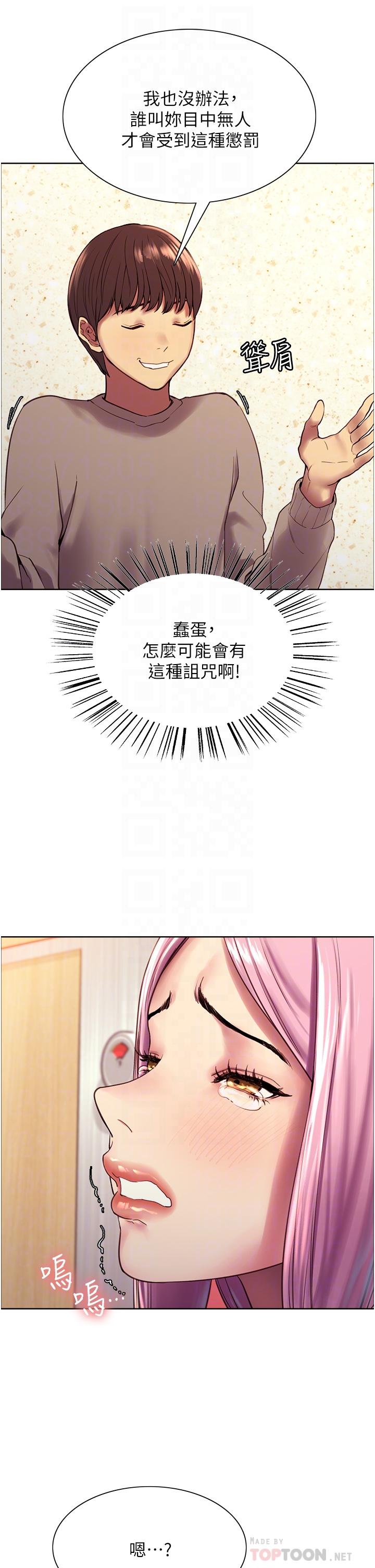 色輪眼 第5話-情不自禁的呻吟與高潮 第18页
