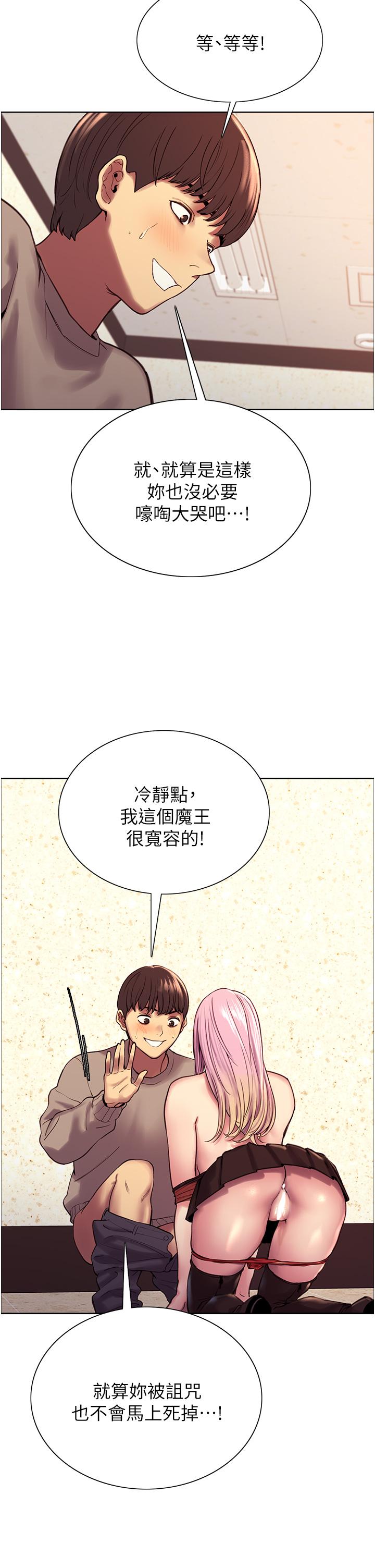 色輪眼 第5話-情不自禁的呻吟與高潮 第22页