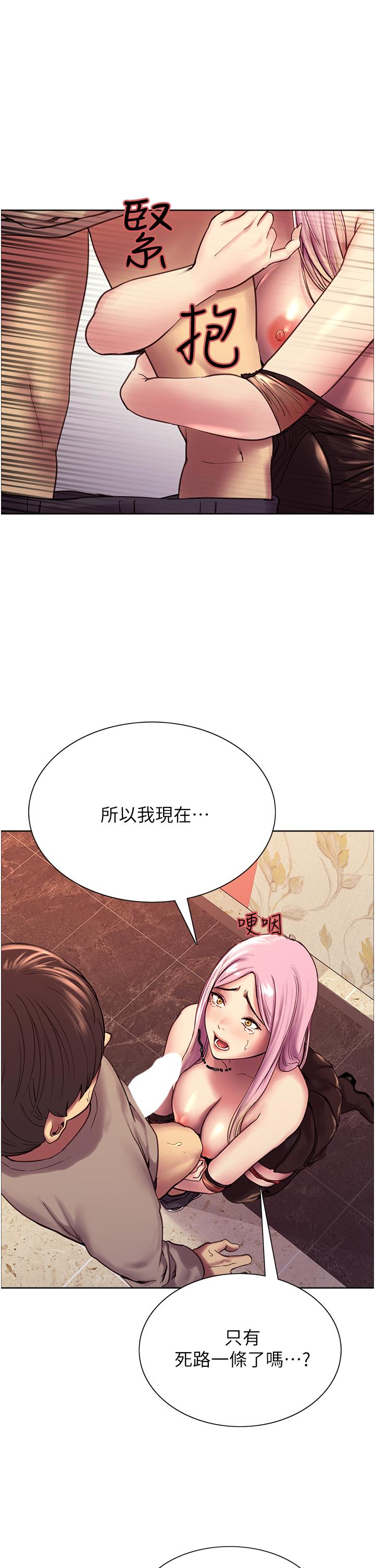 色輪眼 第5話-情不自禁的呻吟與高潮 第21页