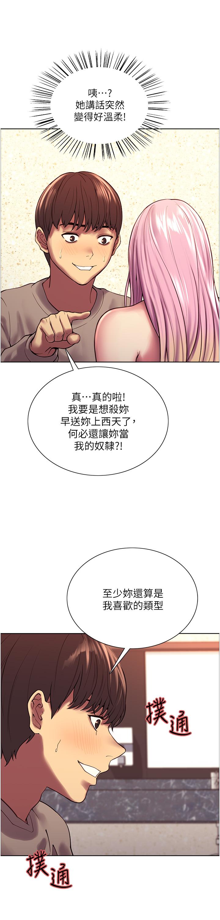 色輪眼 第5話-情不自禁的呻吟與高潮 第24页