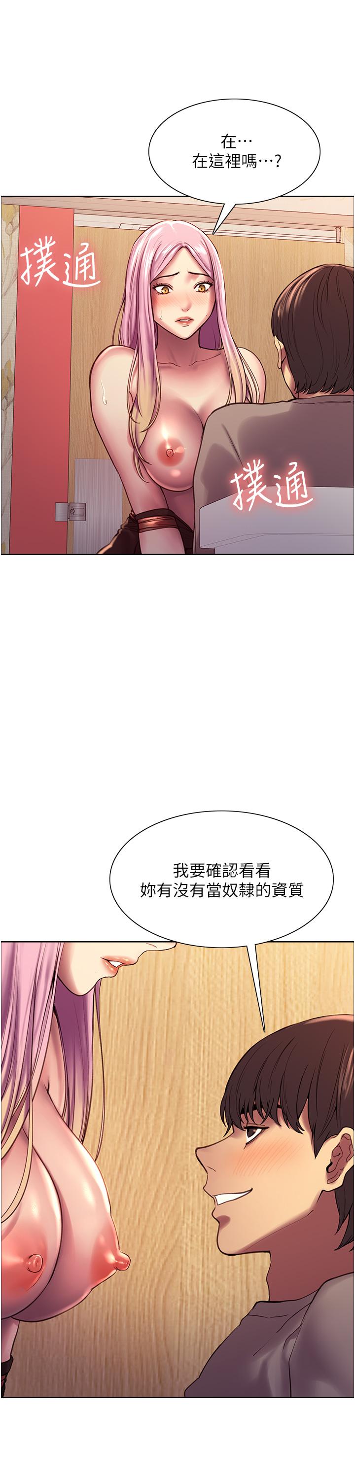 色輪眼 第5話-情不自禁的呻吟與高潮 第31页