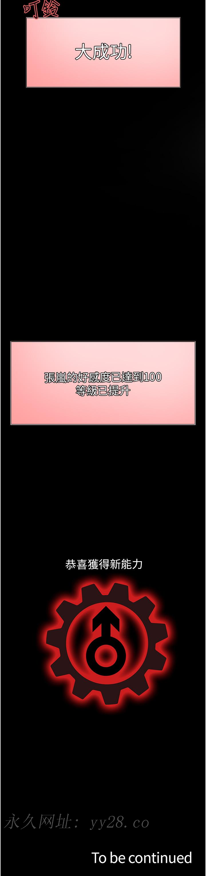 色輪眼 第5話-情不自禁的呻吟與高潮 第53页