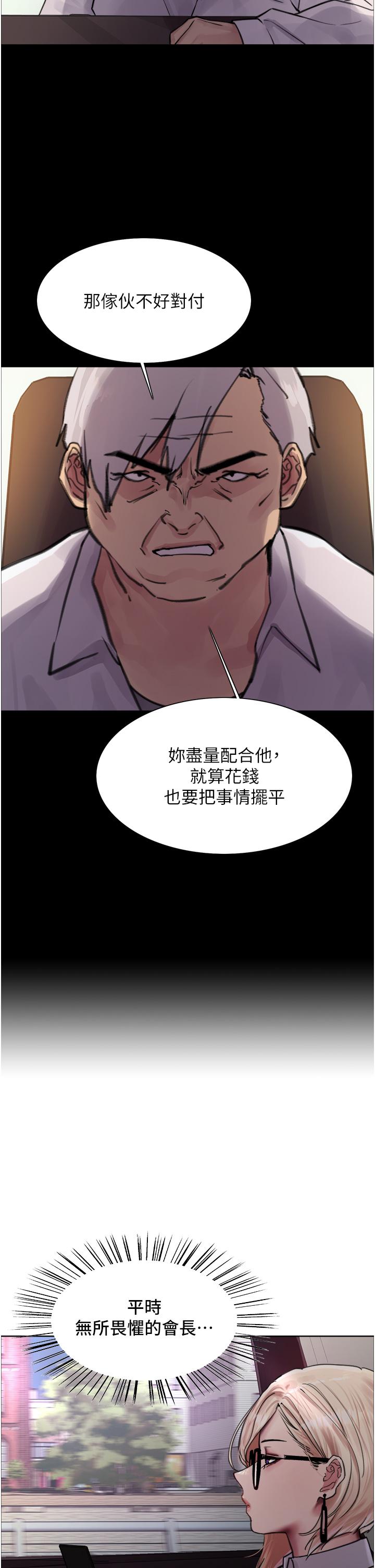 色輪眼 第66話-被教訓的囂張女秘書 第2页