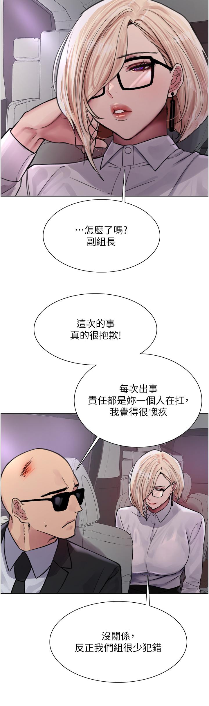 色輪眼 第66話-被教訓的囂張女秘書 第7页