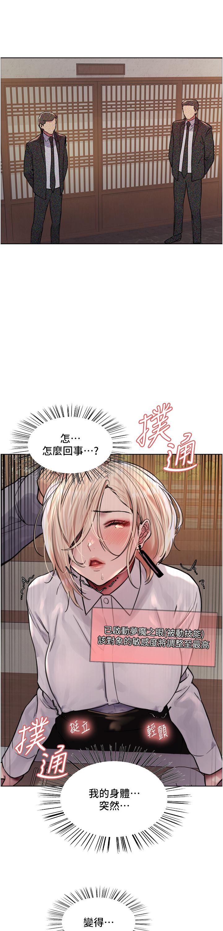 色輪眼 第66話-被教訓的囂張女秘書 第40页