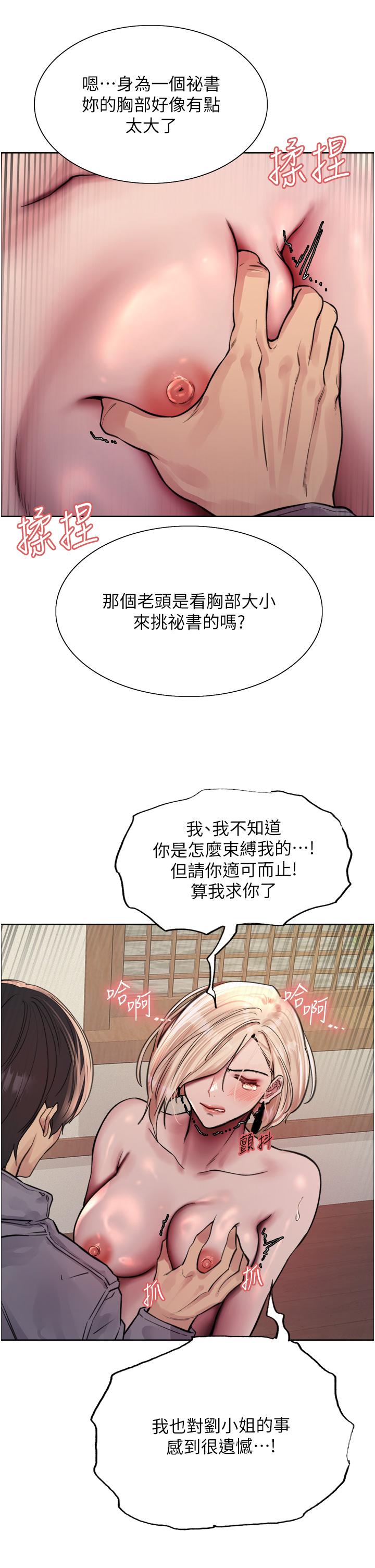 色輪眼 第67話-隨地撒尿的蕩婦 第8页