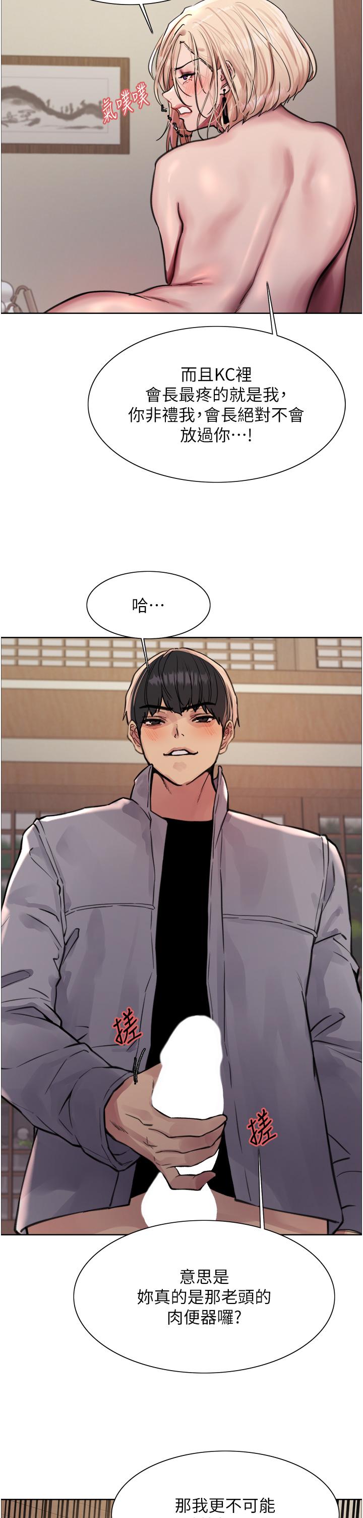 色輪眼 第67話-隨地撒尿的蕩婦 第33页