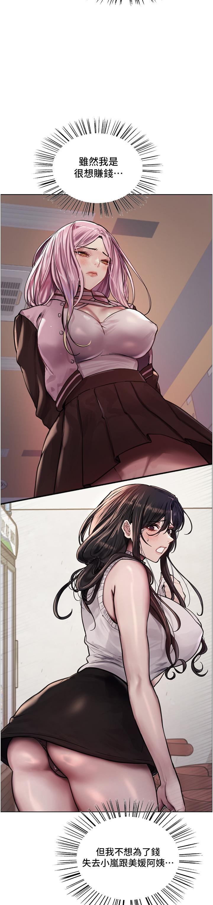 色輪眼 第69話-從現在起妳就是我養的狗 第13页