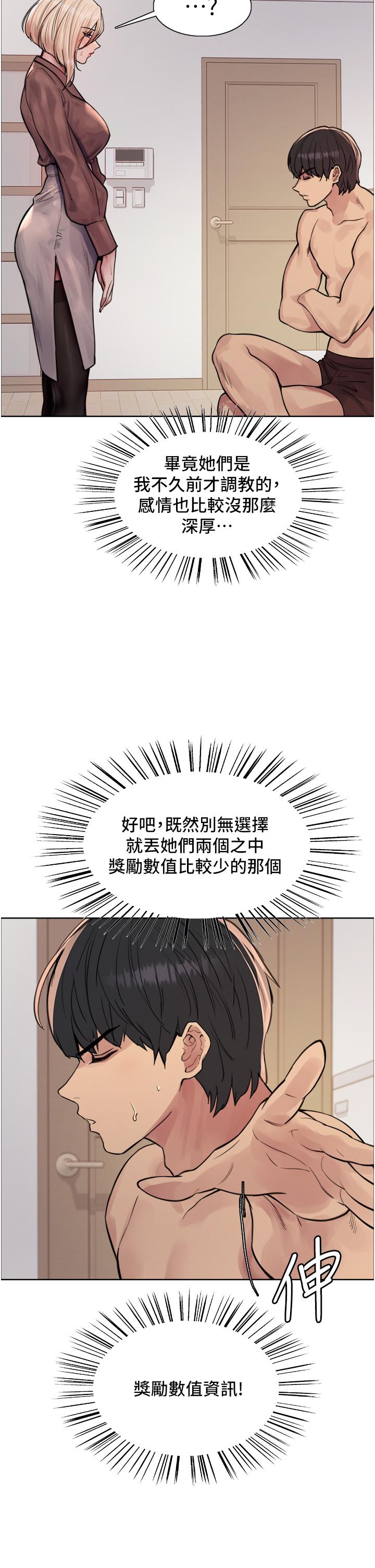 色輪眼 第69話-從現在起妳就是我養的狗 第16页