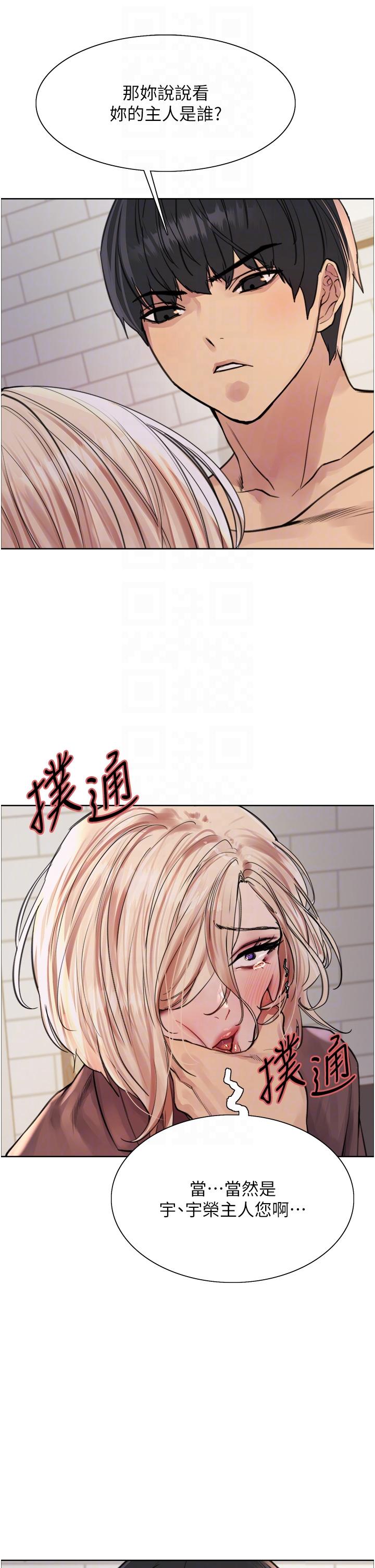 色輪眼 第69話-從現在起妳就是我養的狗 第24页