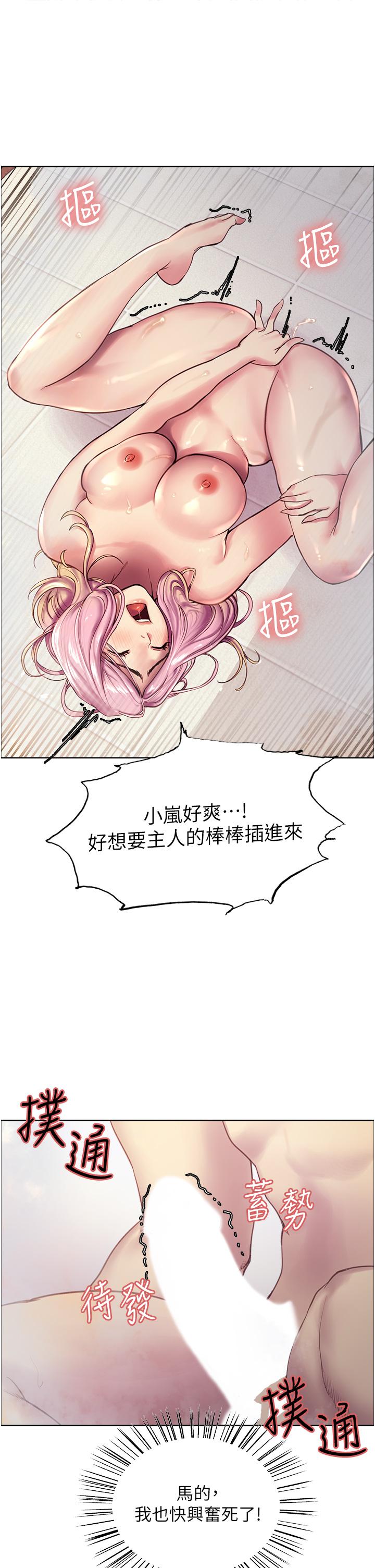 色輪眼 第6話-請用粗壯的棒棒抽插我 第46页
