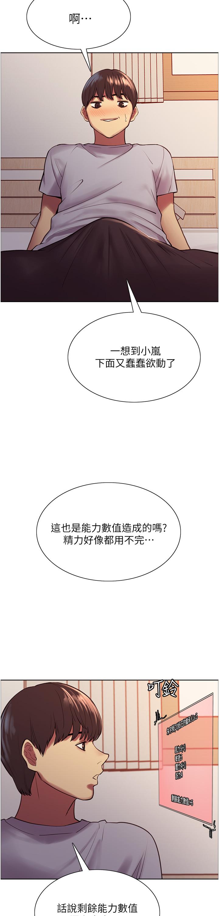 色輪眼 第6話-請用粗壯的棒棒抽插我 第23页