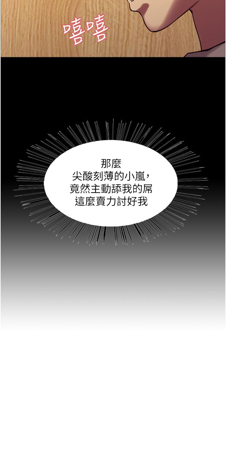 色輪眼 第6話-請用粗壯的棒棒抽插我 第21页