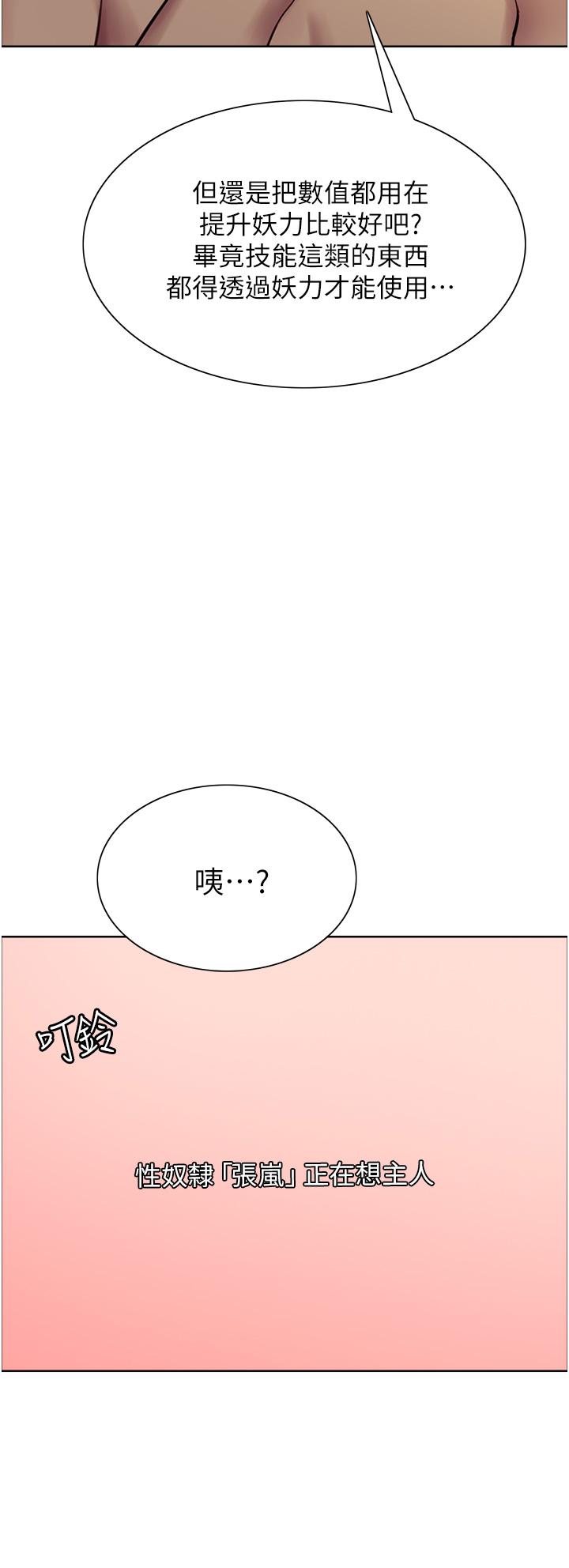 色輪眼 第6話-請用粗壯的棒棒抽插我 第27页