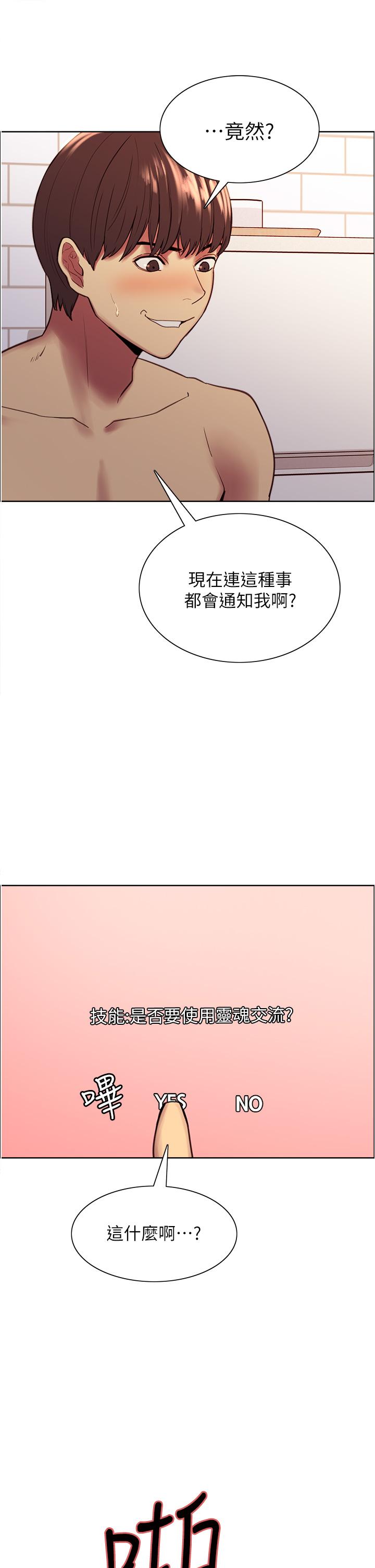 色輪眼 第6話-請用粗壯的棒棒抽插我 第28页