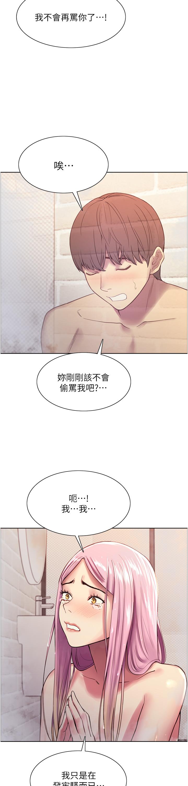 色輪眼 第6話-請用粗壯的棒棒抽插我 第35页