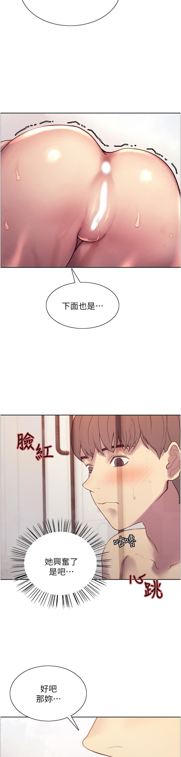 色輪眼 第6話-請用粗壯的棒棒抽插我 第38页