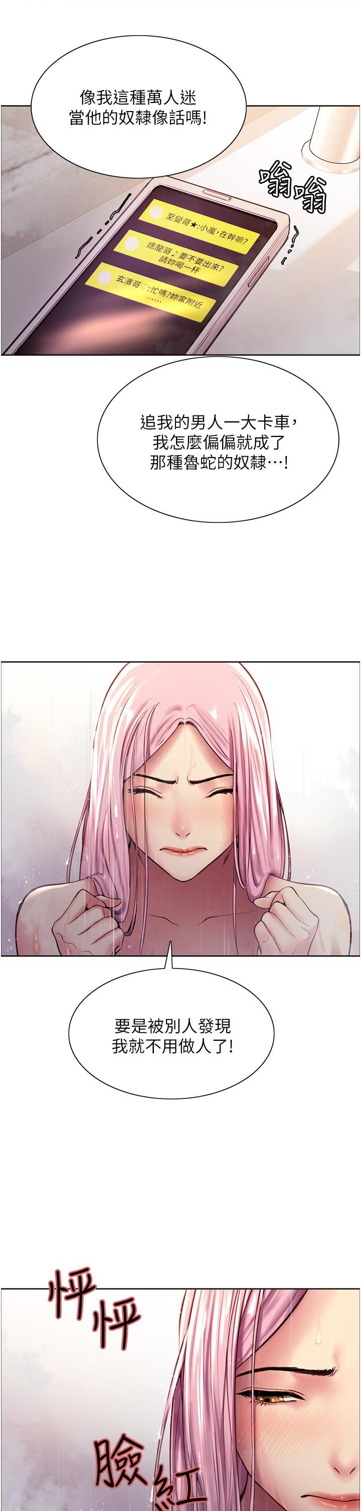 色輪眼 第6話-請用粗壯的棒棒抽插我 第9页