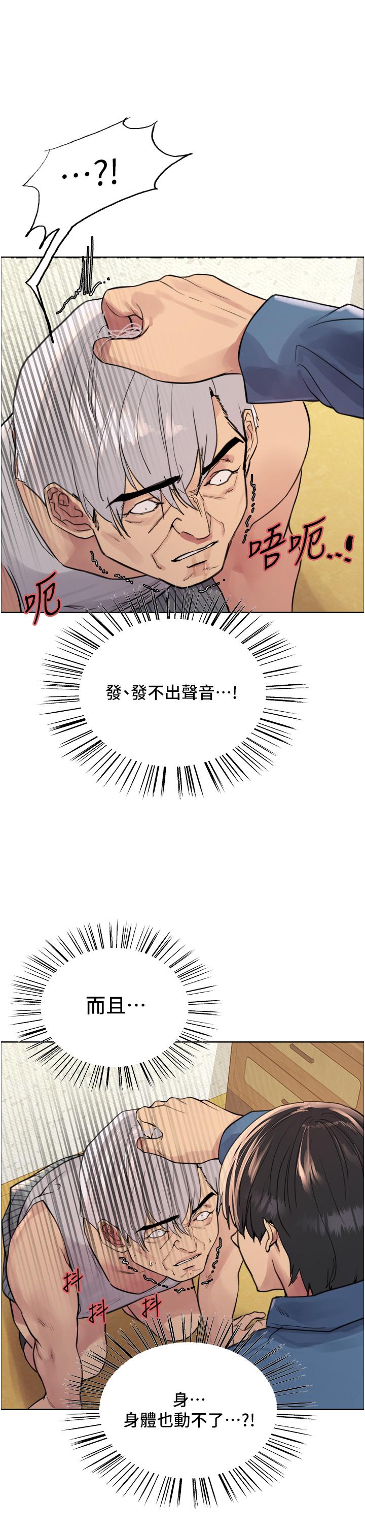 色輪眼 第63話-老公幫妳洗乾淨 第25页
