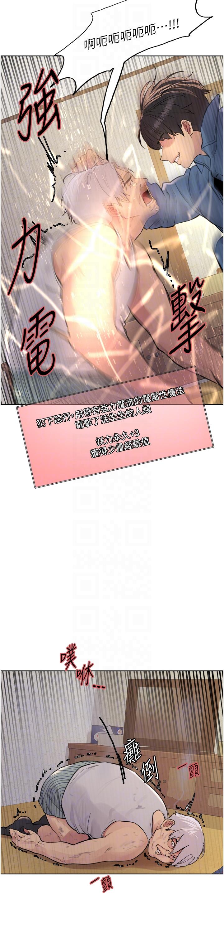 色輪眼 第63話-老公幫妳洗乾淨 第28页
