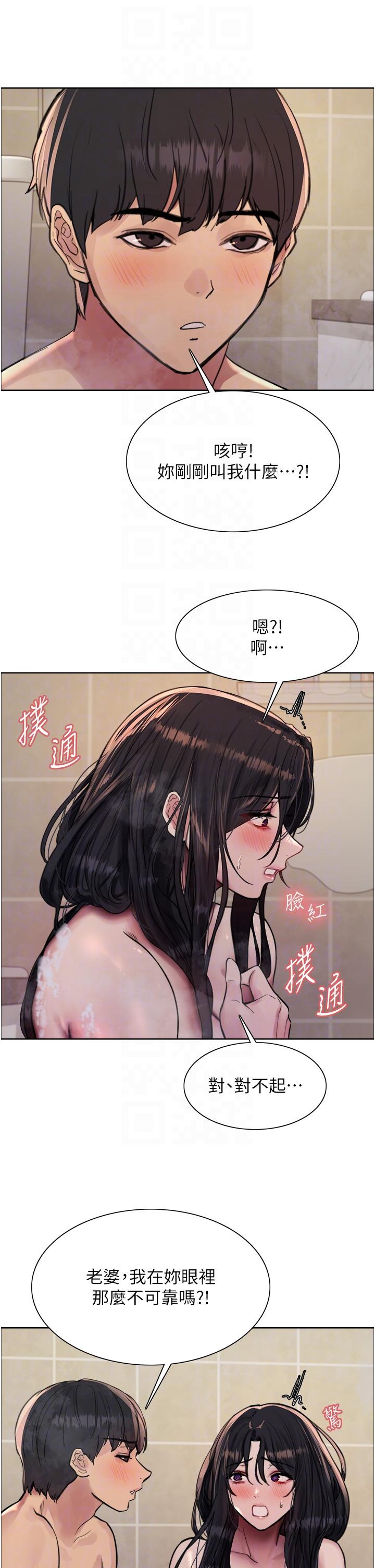 色輪眼 第64話-老公，我愛你♥ 第10页