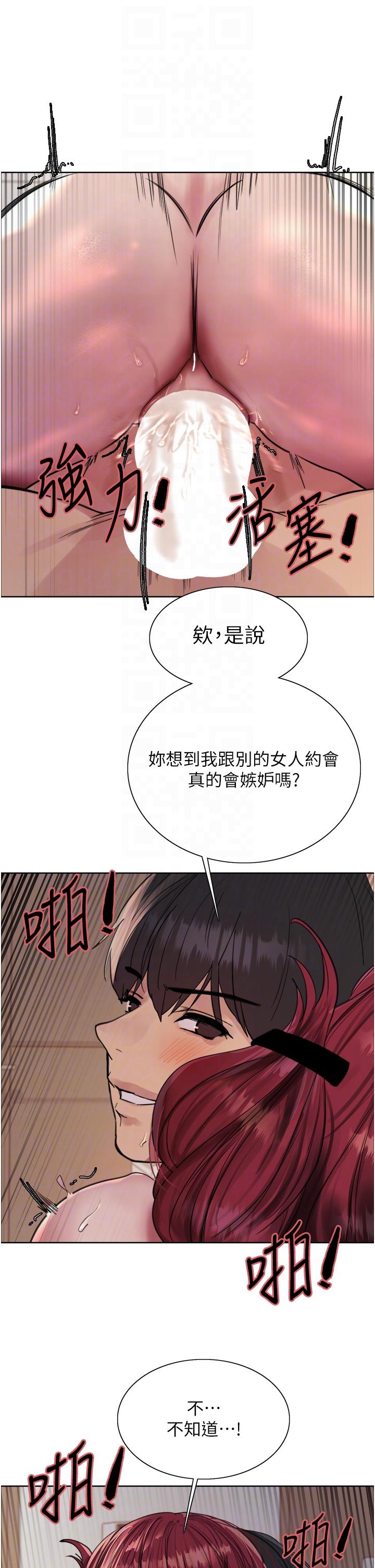 色輪眼 第71話-我硬了，把小穴掰開 第32页