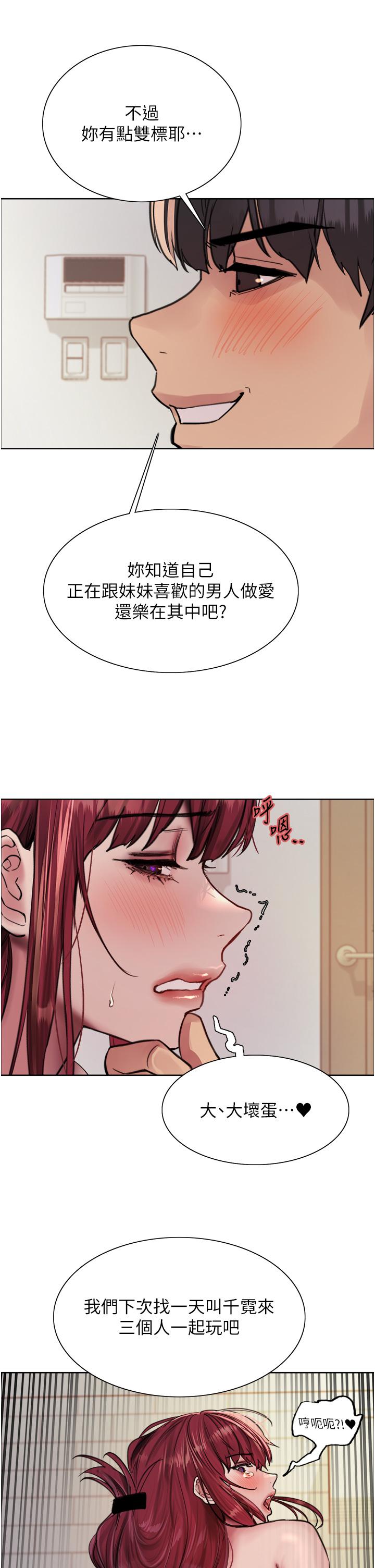 色輪眼 第71話-我硬了，把小穴掰開 第35页