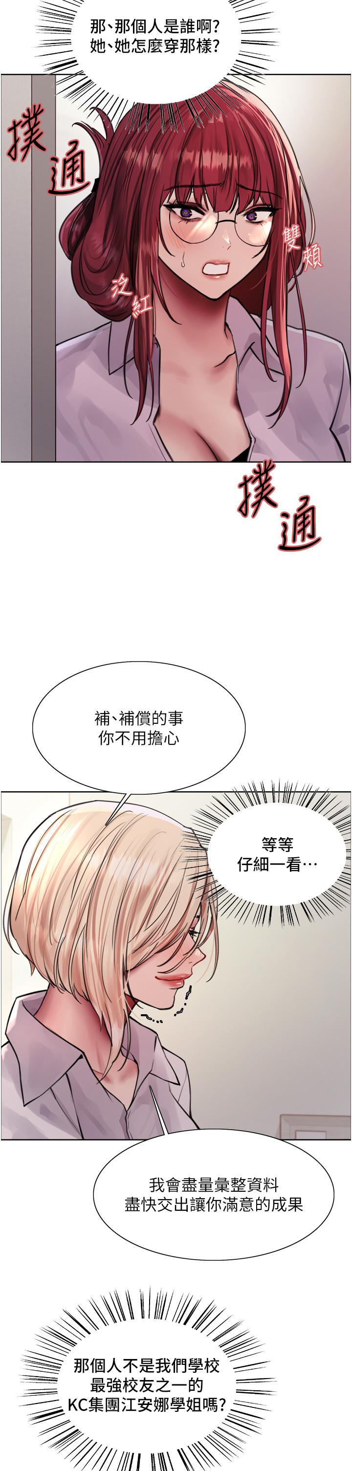色輪眼 第71話-我硬了，把小穴掰開 第11页